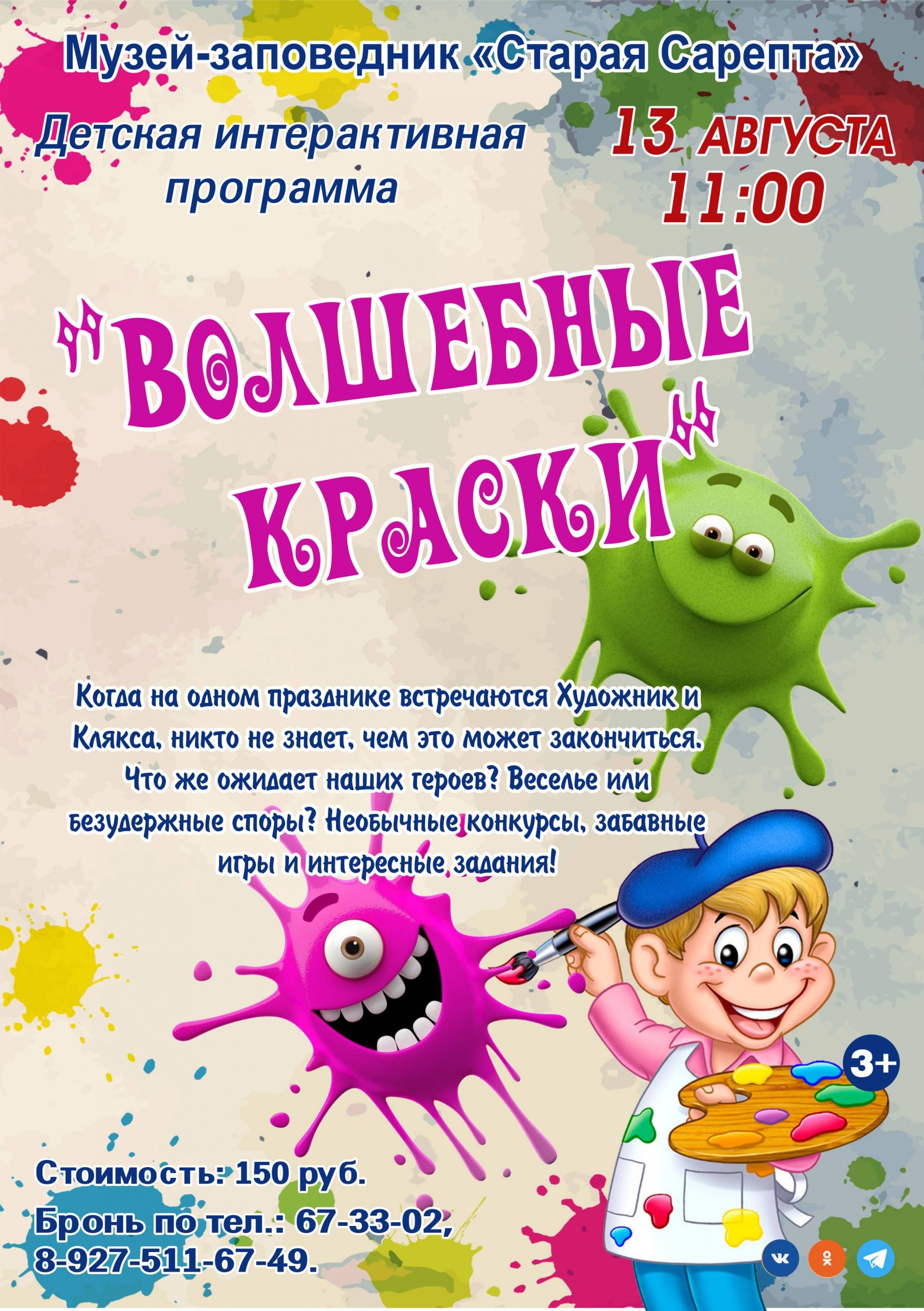 Волшебные краски» — детская интерактивная программа — Музей-заповедник  «Старая Сарепта»