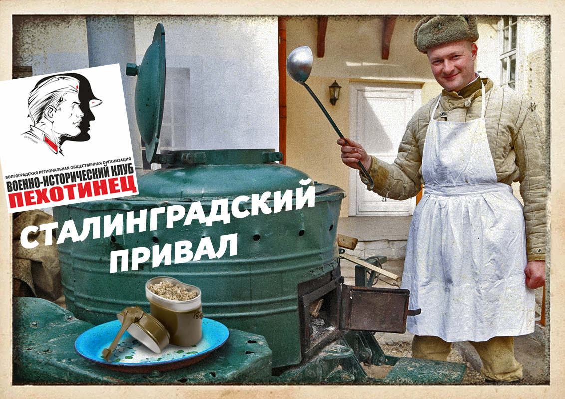 Обложка мероприятия «Сталинградский привал»