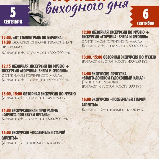 Афиша мероприятий в музее-заповеднике «Старая Сарепта» в выходные дни 5 и 6 сентября 2026.