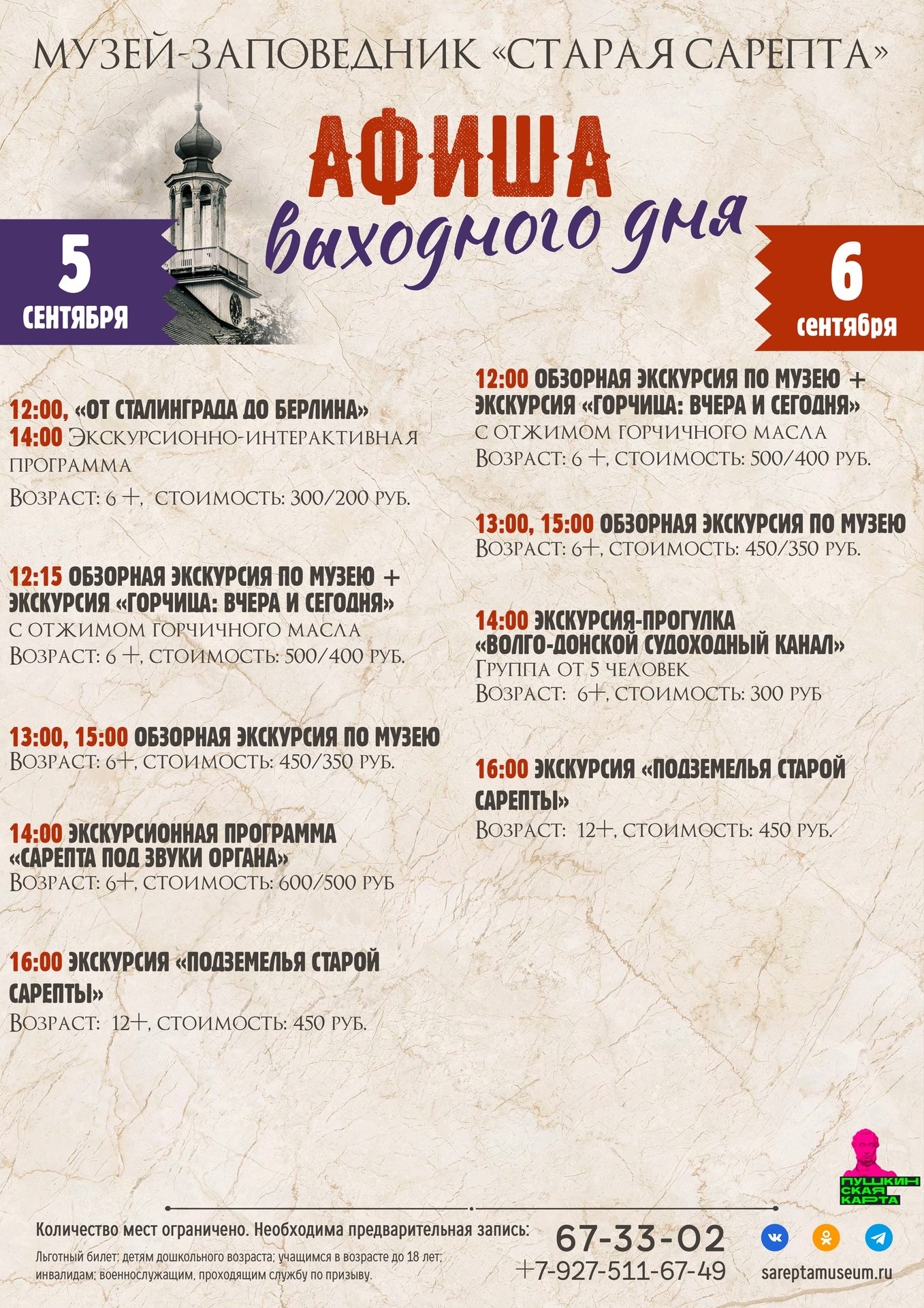 Афиша мероприятий в музее-заповеднике «Старая Сарепта» в выходные дни 5 и 6 сентября 2026.